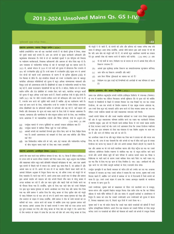 Disha Publication Errorless 31 Topic-wise UPSC Civil Services IAS Preliminary Exam Solved Papers 1 & 2 (1995-2025) 15th Hindi Edition By Dr Mrunal Patel