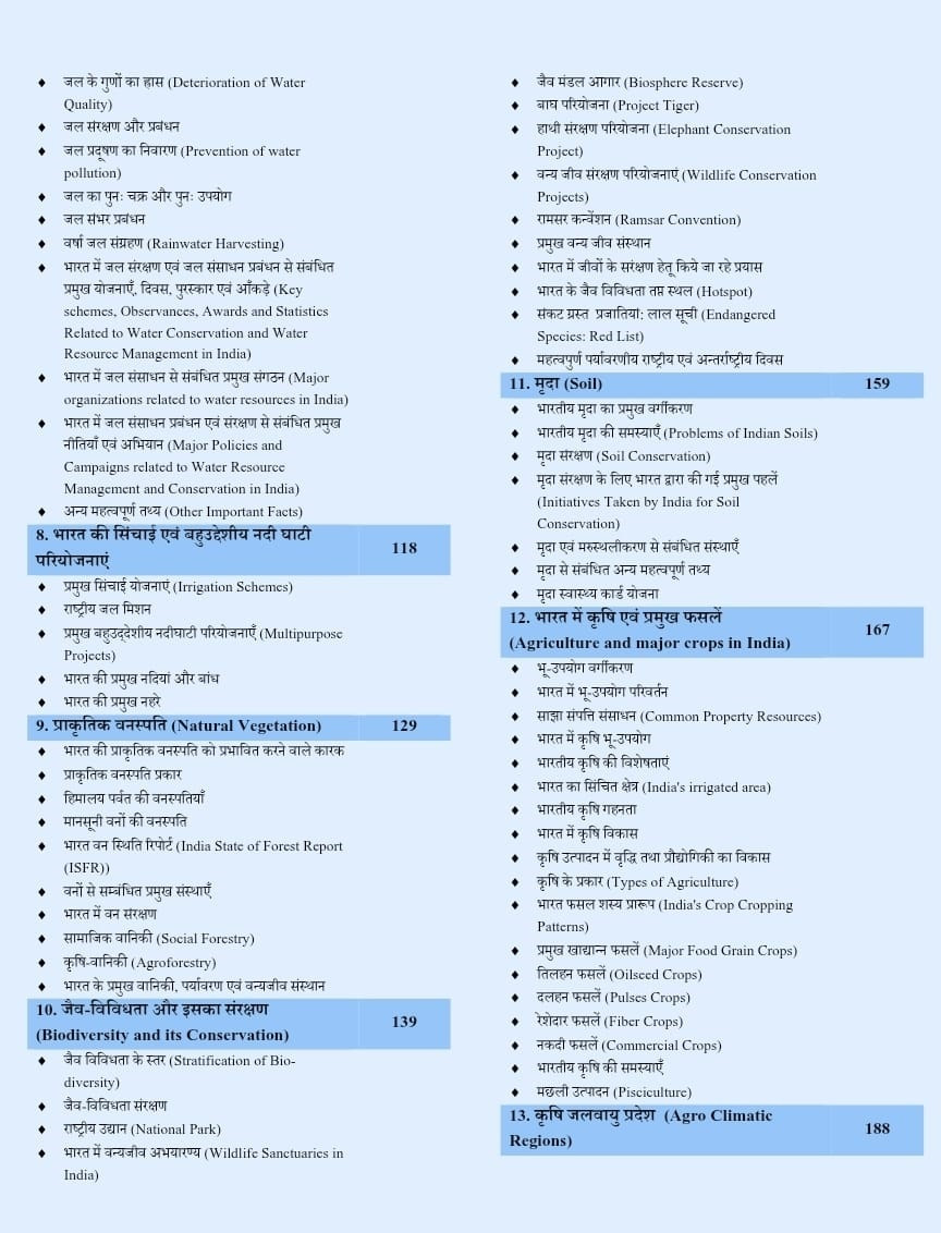Apni University Bharat Ka Bhugol (NCERT Saar Sahit) Geography of India Simple Handwritten Notes 3rd Edition October 2026 By Dr Suraj Solanki