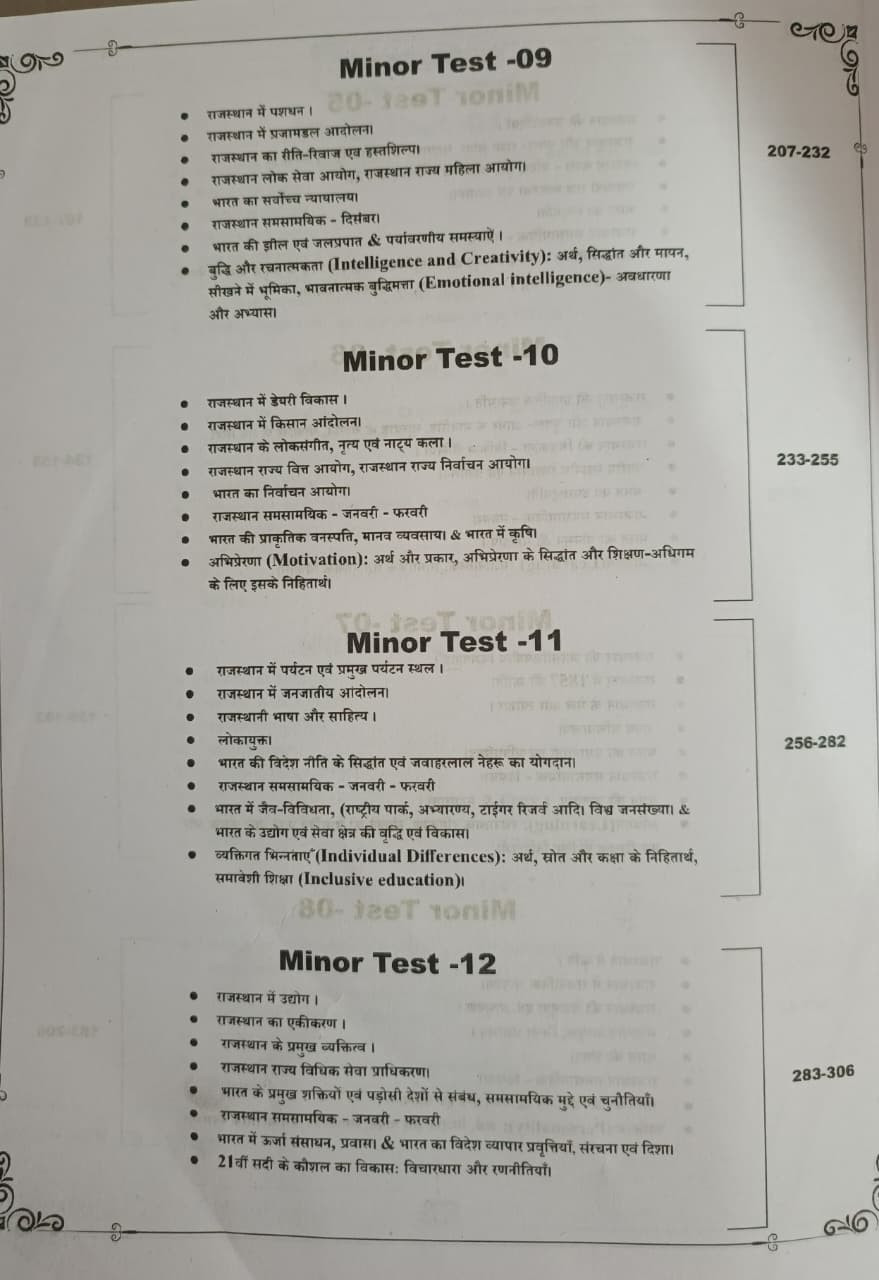 Avni 1st First Grade Senior Lecturer (School Lecturer) Question Bank 12 Test Paper New Edition 2026 By Dr Dheer Singh Dhabhai Omprakash Choudhary
