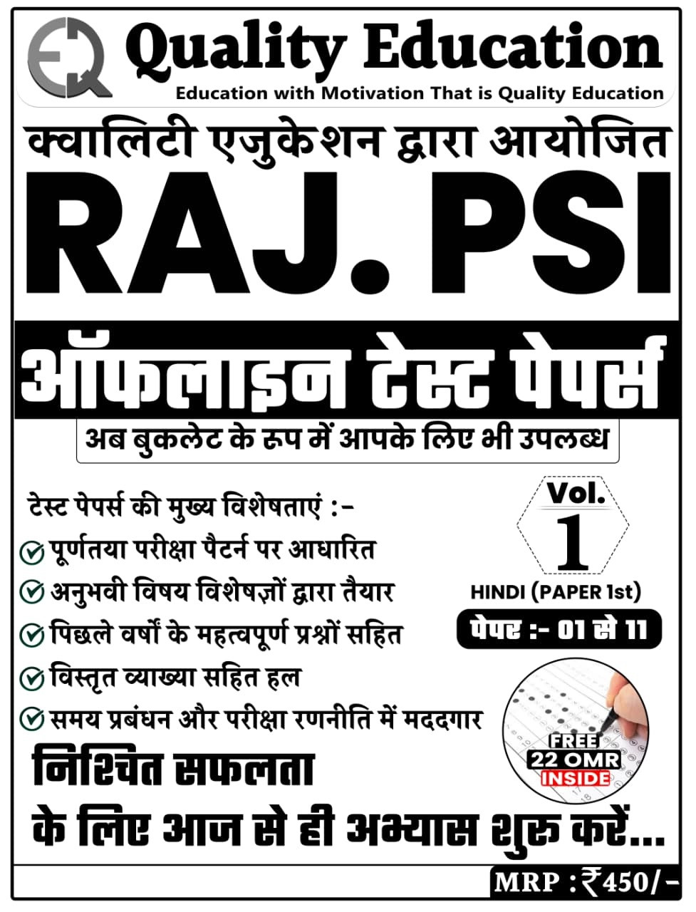 Quality Education Rajasthan Police Sub Inspector 22 Offline Test Papers Paper-1 And Paper-2 By Hemant Singh Choudhary, Shivdatta Pareek