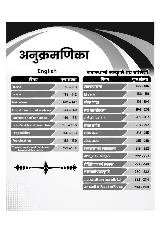 Utkarsh Rajasthan High Court Fourth Grade Guide Hindi, English, Rajasthani Culture