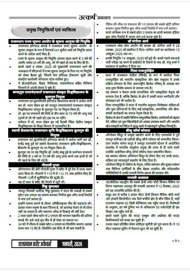 Utkarsh Classes Rajasthan Current Affairs January 2026 By Narendra Chaudhary