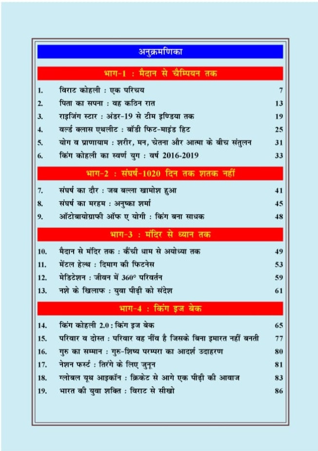 Virat Kohli Maidan Se Mandir Tak By Rajkumar Shyoran