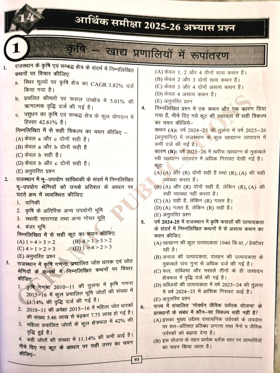 Ceramic Academy Arthik Samiksha (Economic Survey) 2025–26 Short Notes And 300+ Practice Questions By Vikas Gupta Sir