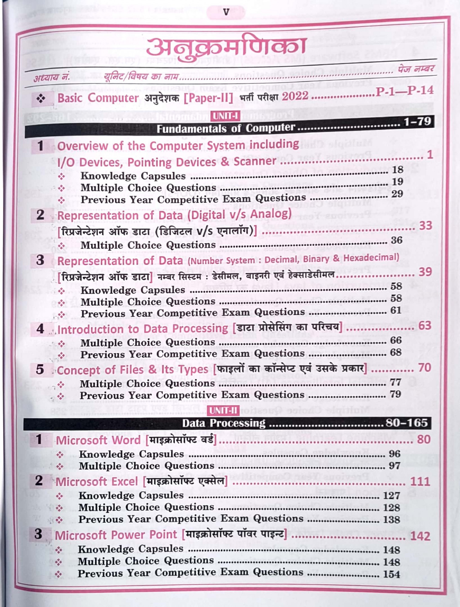 Daksh Computer Anudeshak (Basic Computer Instructor) Paper-2 Guide Fully Revised Edition 2026