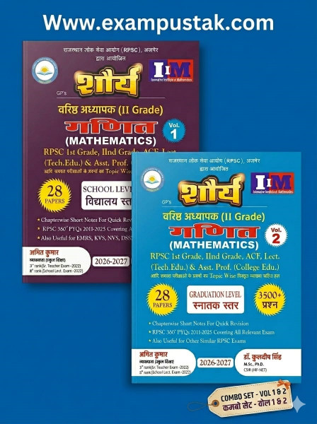 Image of Shaurya IIM Second Grade Ganit (Mathematics) Vol-1 And Vol-2 School And Graduation Level 28 Papers And 3500+ Objective Question New Edition 2026-27 By Amit Kumar, Dr Kuldeep Singh
