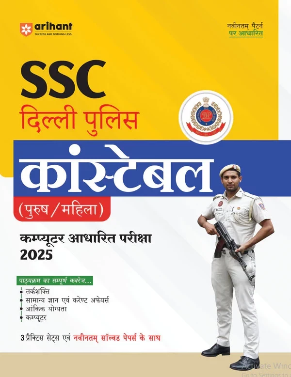Arihant SSC Dehli Police Constable(Male/Female) 2025 Solved Papers & 3 Practice Sets