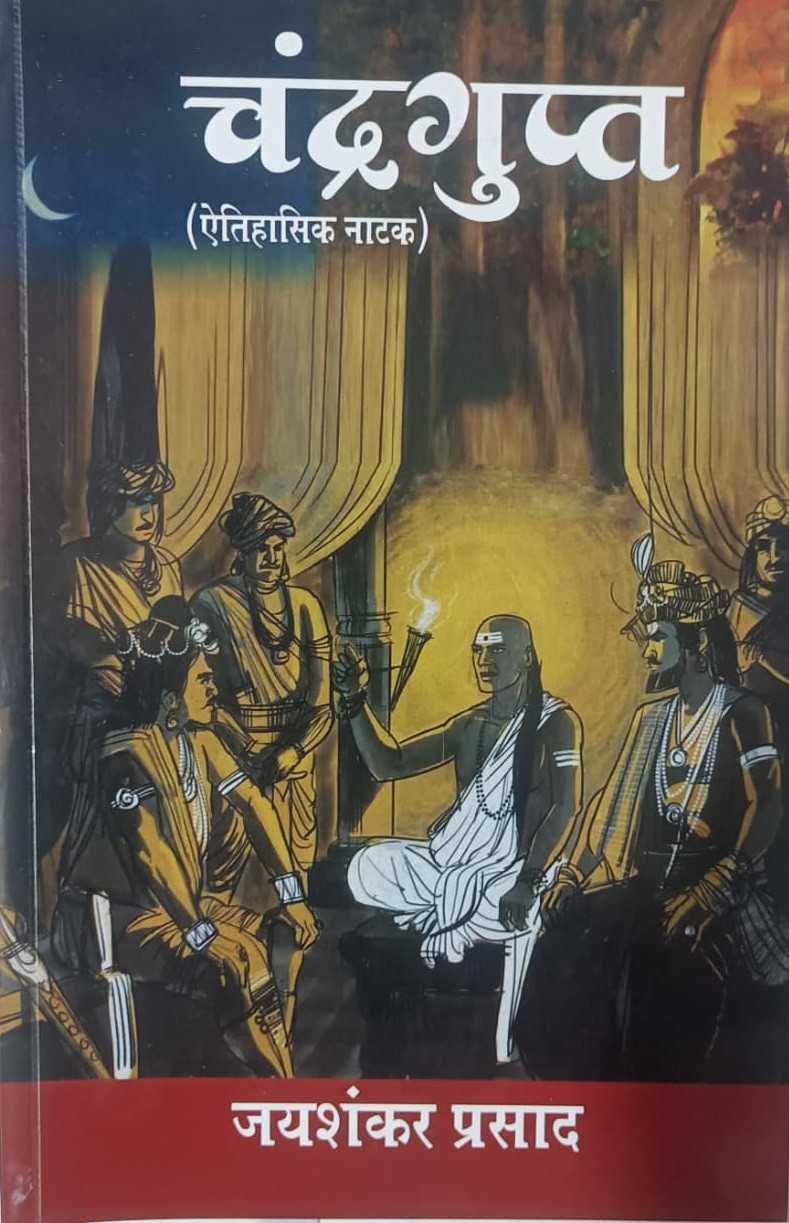 Chandragupta (historical play) By Jaishankar Prasad Hindi Medium New Edition 2025
