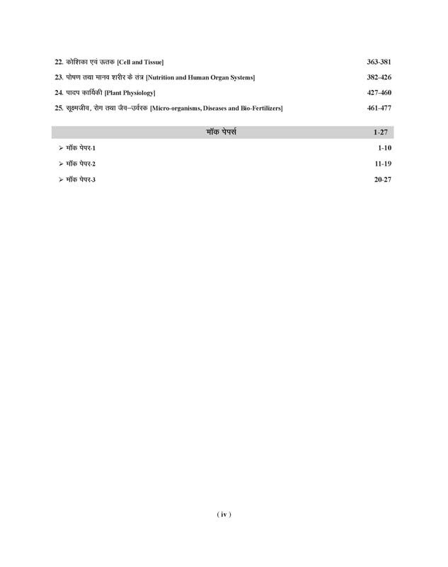 Agrawal Examcart Samanya Vigyan (General Science) By Kajal Sihag Useful For UPSC, State PCS, SSC, Railway, DSSSB, NDA, Agniveer, KVS, NVS, CTET and all teaching exams