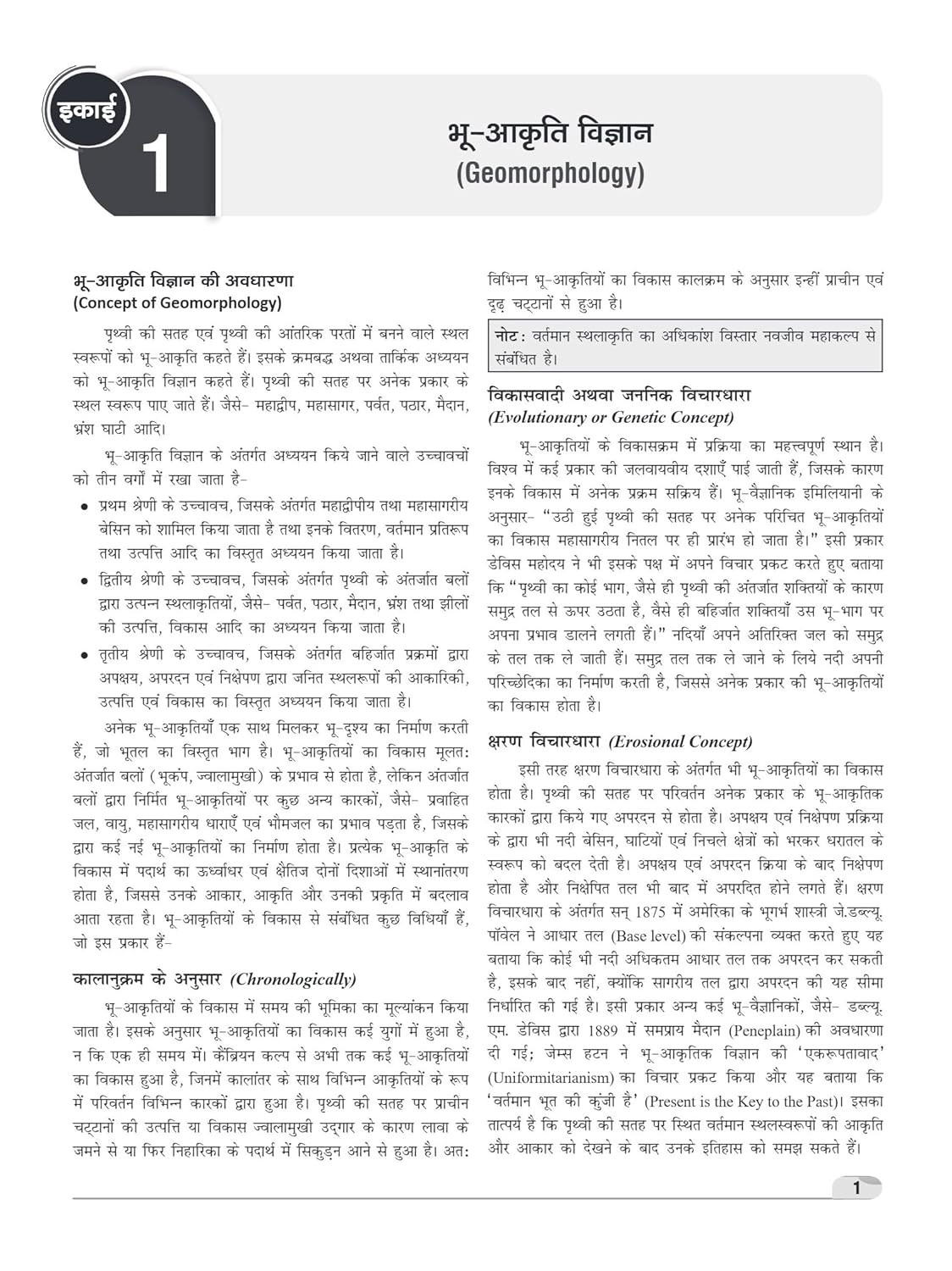 Drishti IAS NTA/UGC NET/JRF Bhugol (Geography) Fourth Edition 2025