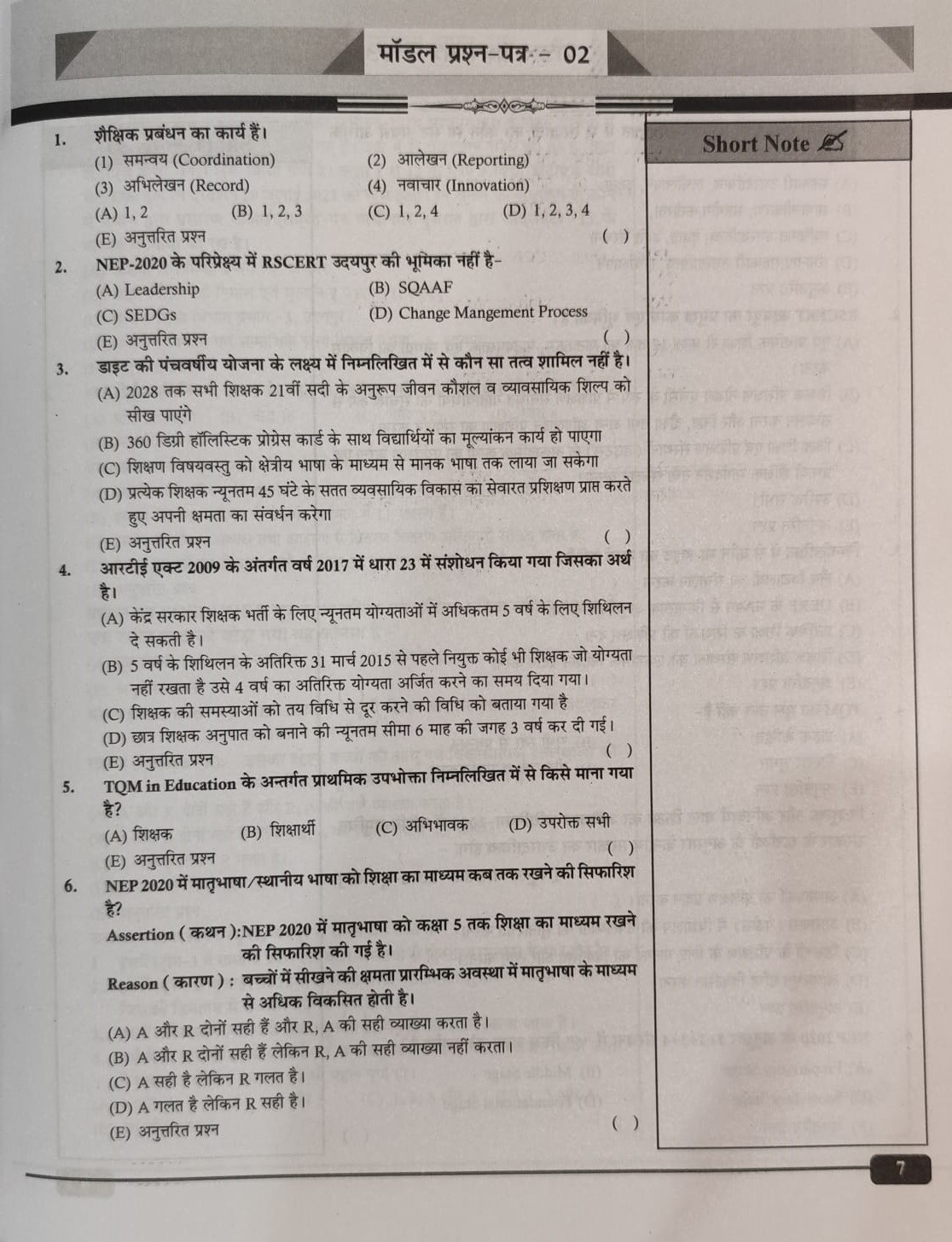Kalam RPSC First Grade Shekshik Prabandhan (Educational Management) New Edition 2025 book By S S Yadav