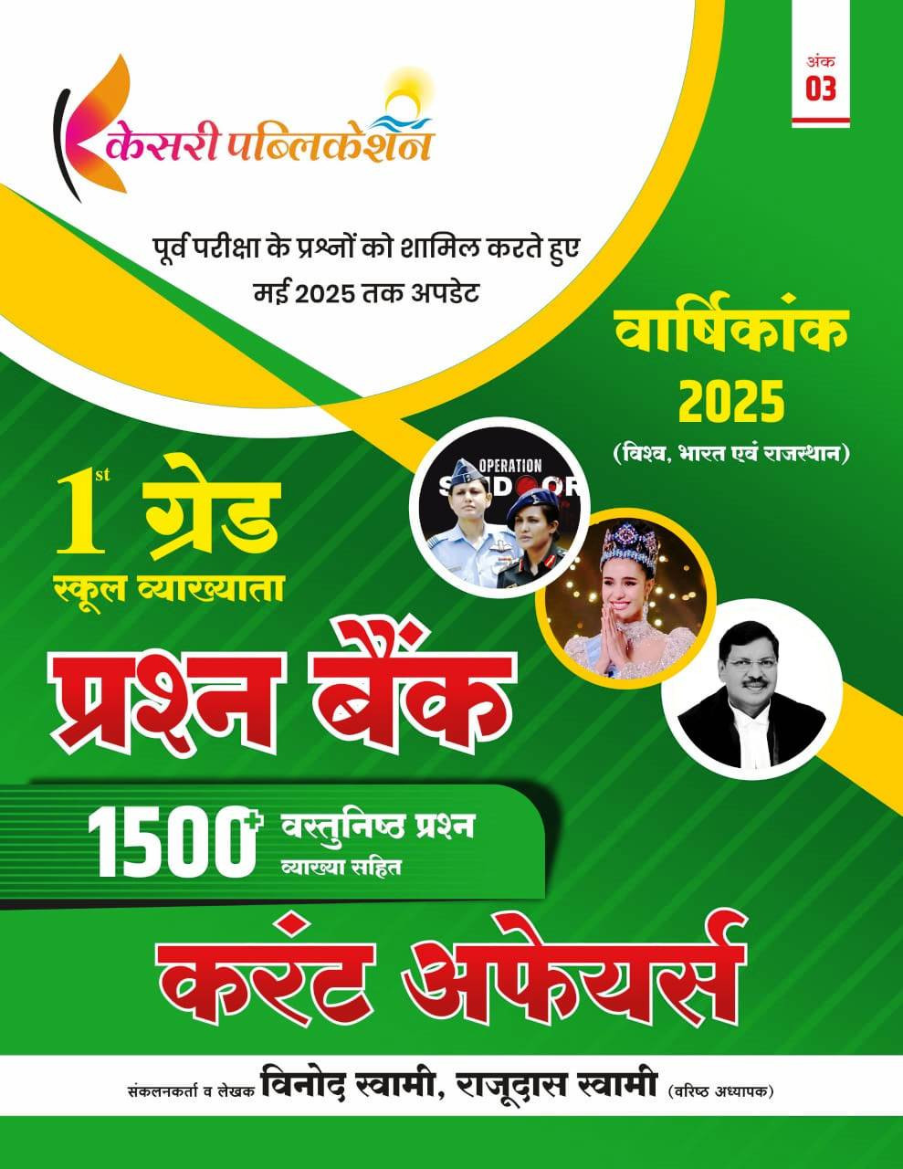 Kesari 1st First Grade Current Affairs Vastunist Question Bank Varshikhank 2025 By Vinod Swami
