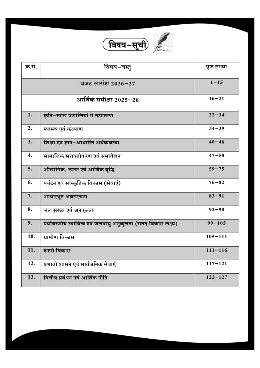 Dhindhwal Rajasthan Ka Budget Evm Arthik Samiksha (Rajasthan Budget 2026-27 and Economic Survey 2025-26) By Hoshiyar Singh 5th Edition 2026
