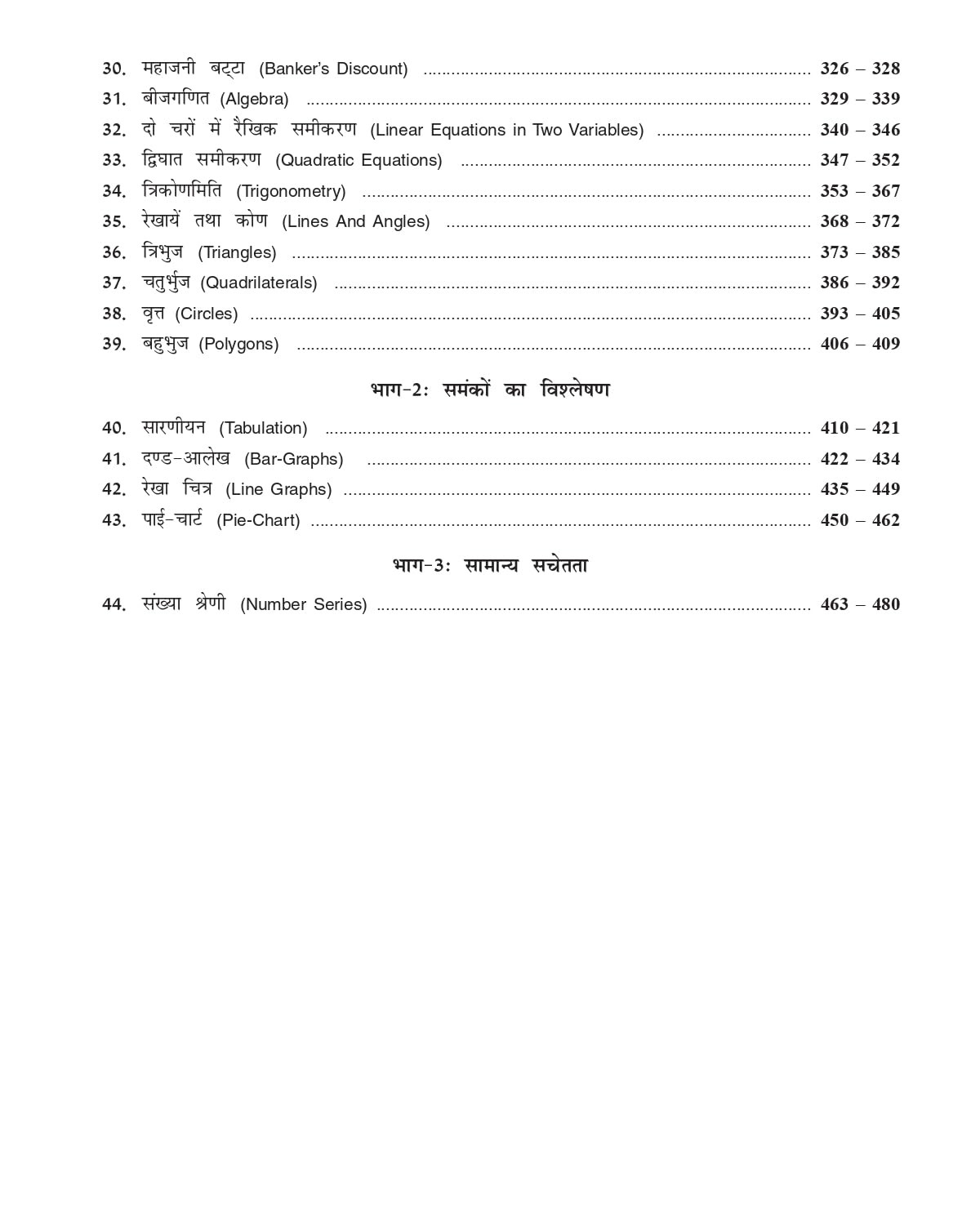 S Chand Saral Ankganit (Simple Arithmetic) by Dr R S Aggarwal Revised Edition 2025 Useful for SSC, Railway, UDC, LDC, Bank PO, UPSC, CDS, NDA