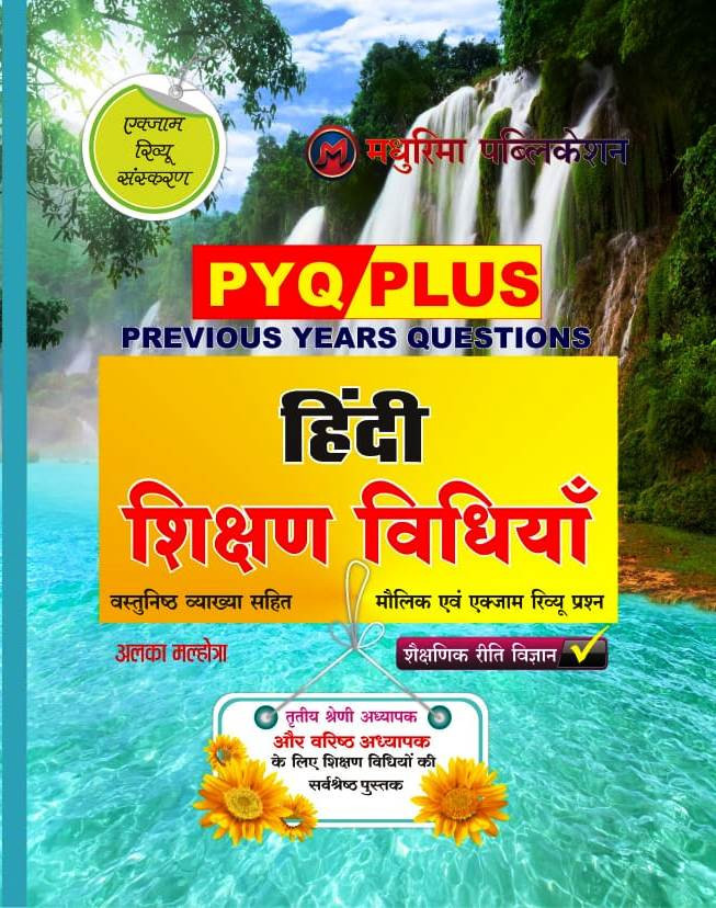 Madhurima 2nd & 3rd Grade Hindi Shikshan vidhiya PYQ/PLUS Previous Years Question By Alka Malhotra