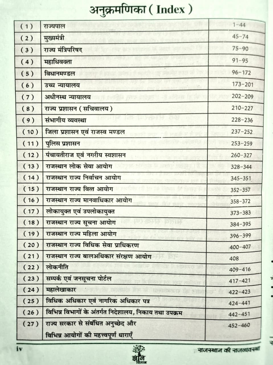 Gyan Vitan Rajasthan Rajvyavastha (Rajasthan Polity) Hindi Medium 9th Revised Edition July 2026 By Rahul Choudhary