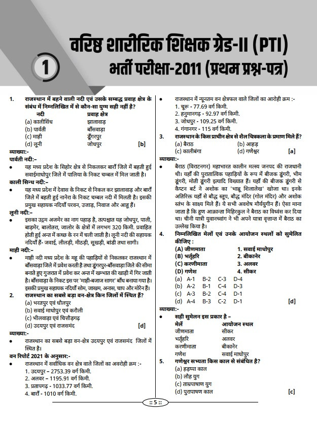 Utkarsh Classes Second Grade Shaareerik Shikshak Paper-1, 2 PYQ with Explanations New Edition 2026