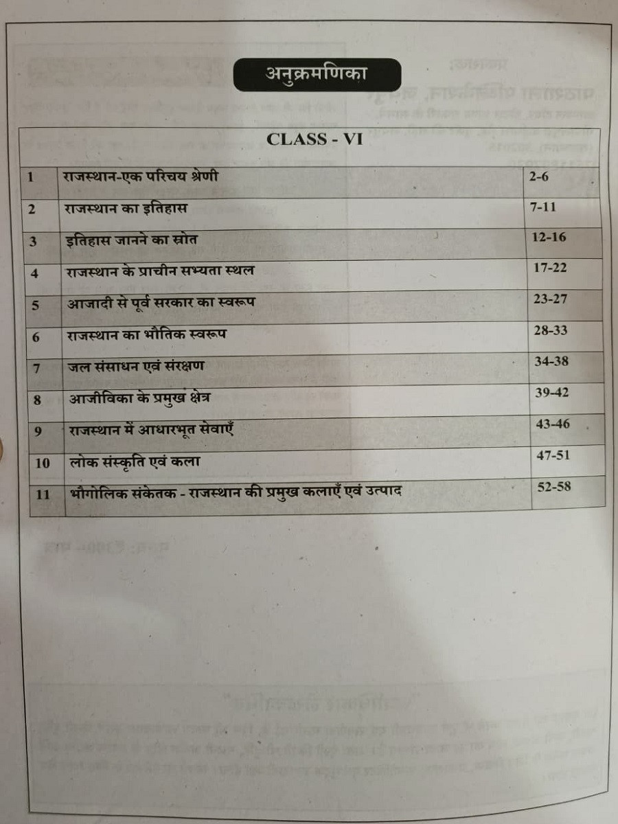 Pathshala Rajasthan Adhyayan Vastunisth Sangrah 1500+ Prashan New Edition July 2026