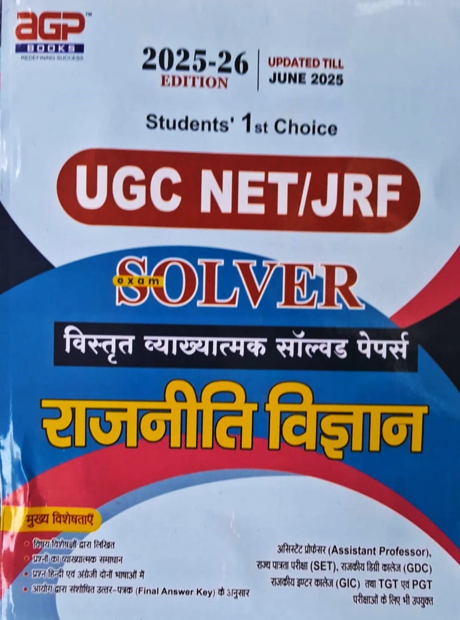 AGP Publication UGC NET/JRF Rajniti Vigyan (Political Science) Latest Edition June 2025-26 Bilingual Useful For Assistant Professor, SET, GDC, GIC, TGT, PGT