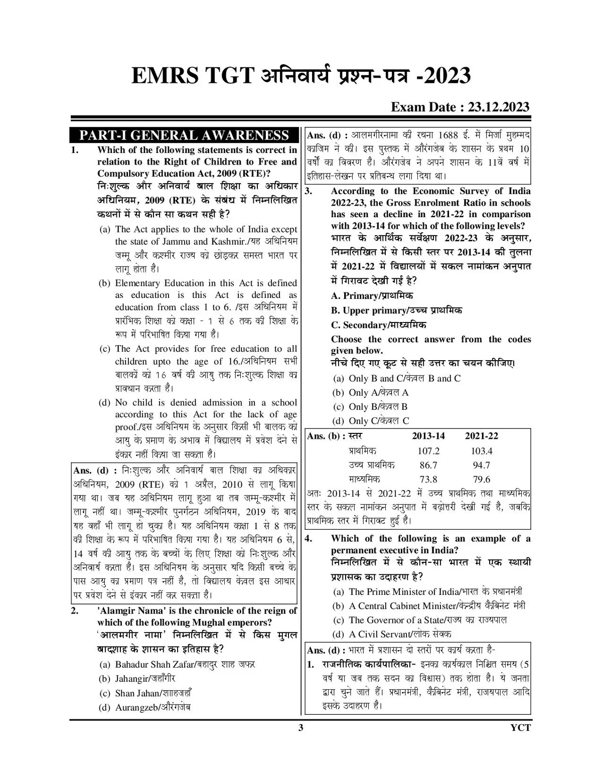 Youth Competition Times SSE EMRS TGT/PGT Tier-I Solved Papers & 17 Practice Sets New Edition 2026