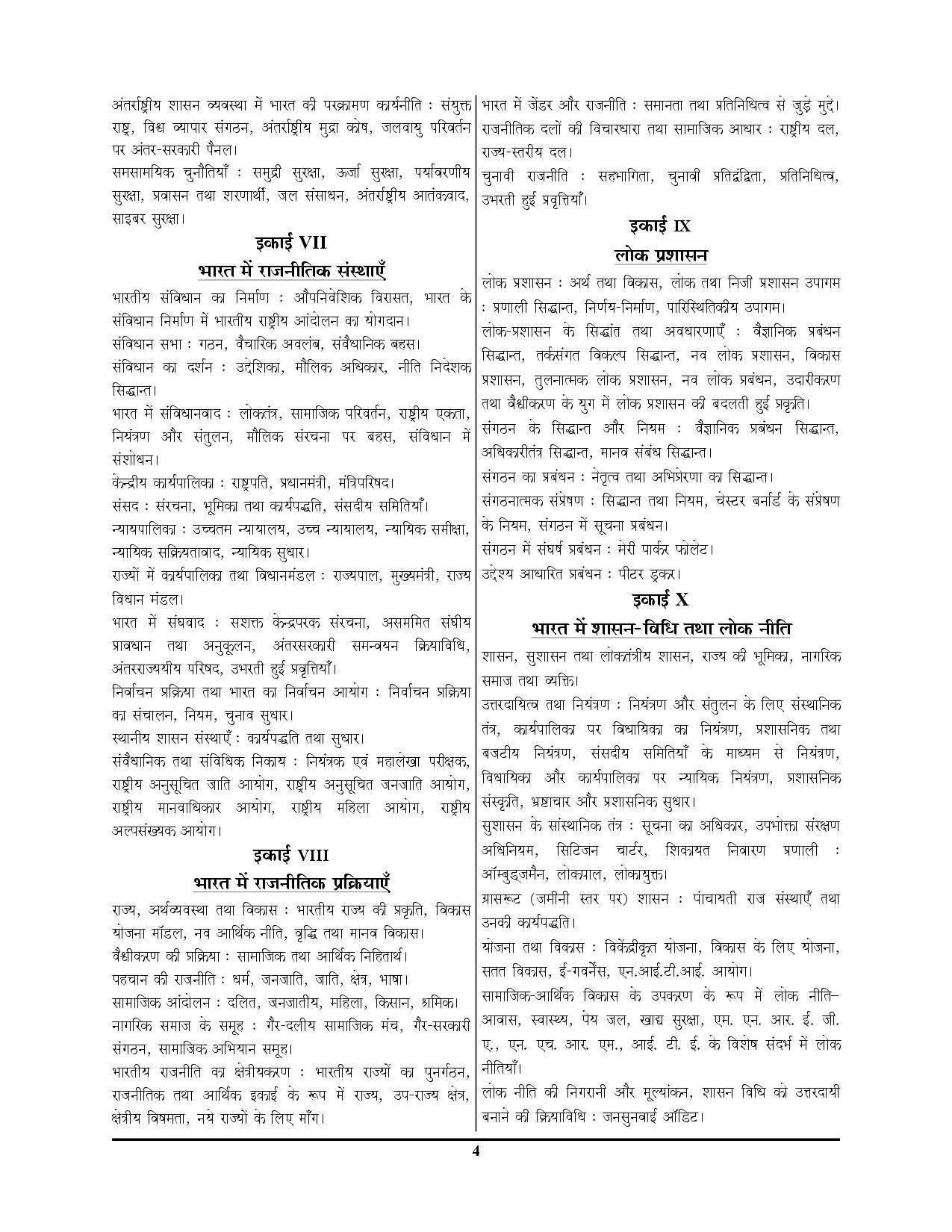 Youth Competition Times YCT NTA UGC NET JRF Political Science Solved Papers 2025-26