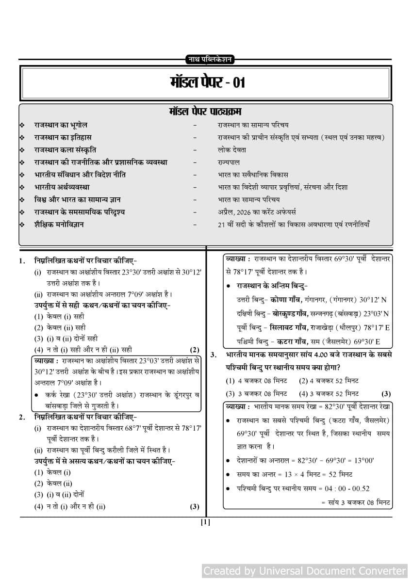 Nath Second Grade Paper-1 GK 15 Model Paper New Edition May 2026