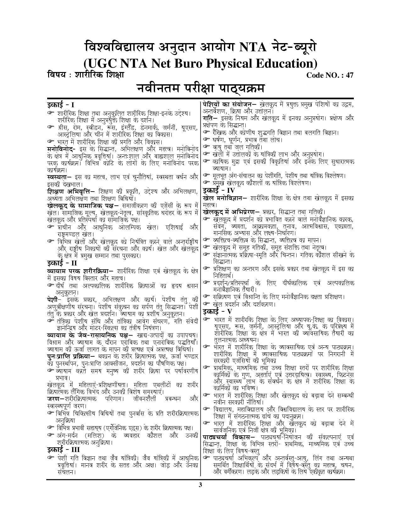 Youth Competition Times UGC NET JRF Physical Education Solved Papers Hindi Medium 2025-26