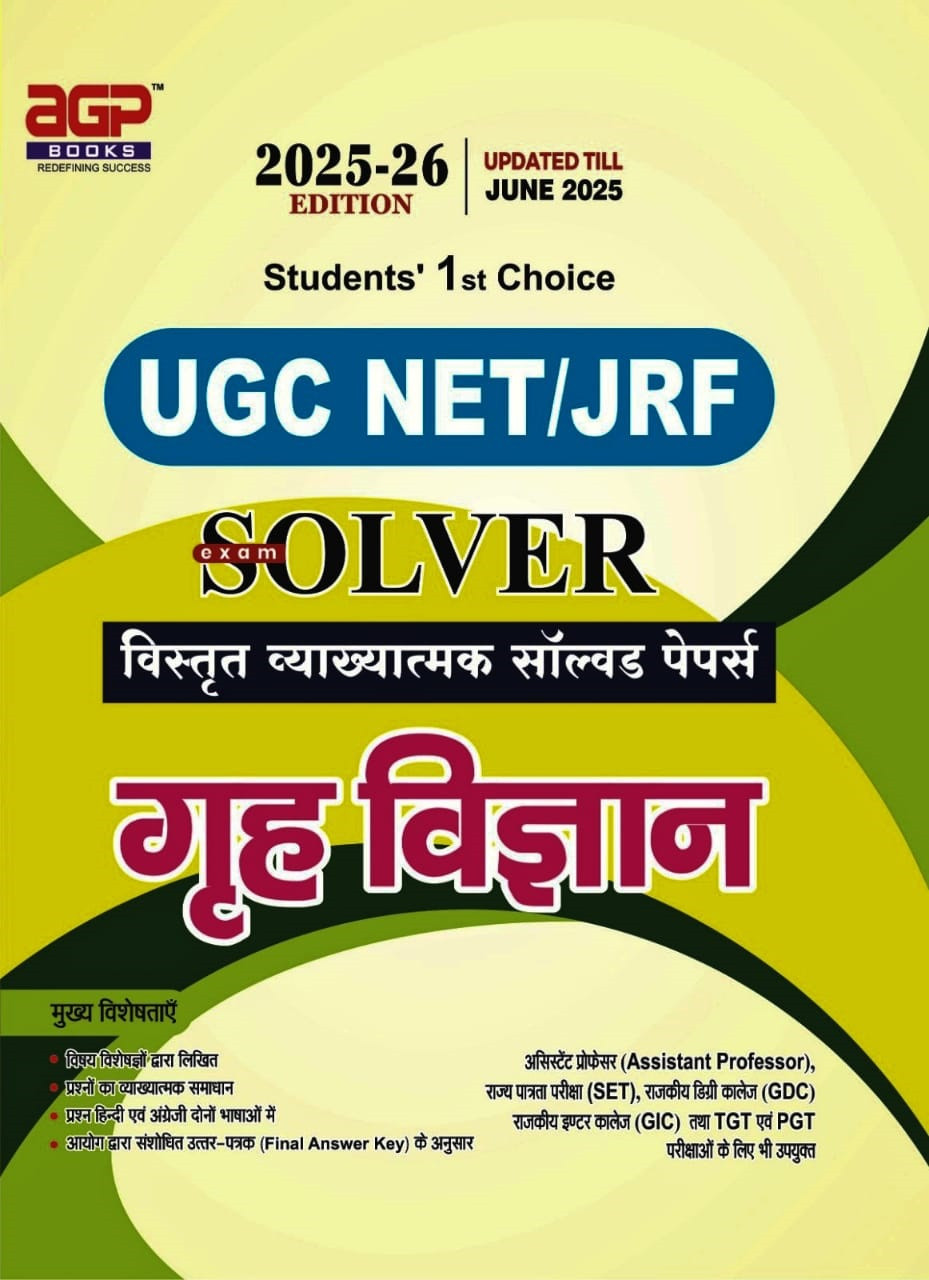 AGP Publication UGC NET/JRF Grah Vigyan (Home Science) Latest Edition June 2025-26 Bilingual Useful For Assistant Professor, SET, GDC, GIC, TGT, PGT