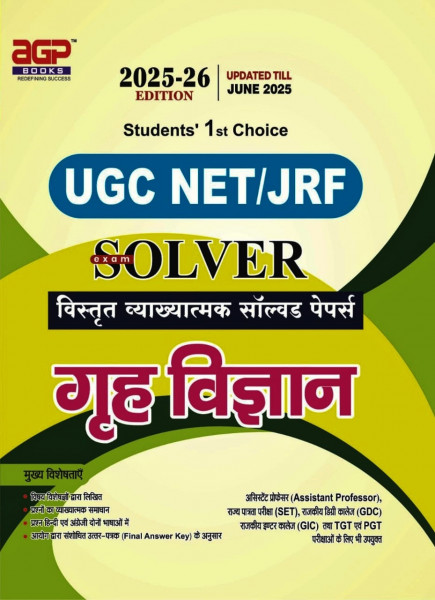 Image of AGP Publication UGC NET/JRF Grah Vigyan (Home Science) Latest Edition June 2025-26 Bilingual Useful For Assistant Professor, SET, GDC, GIC, TGT, PGT