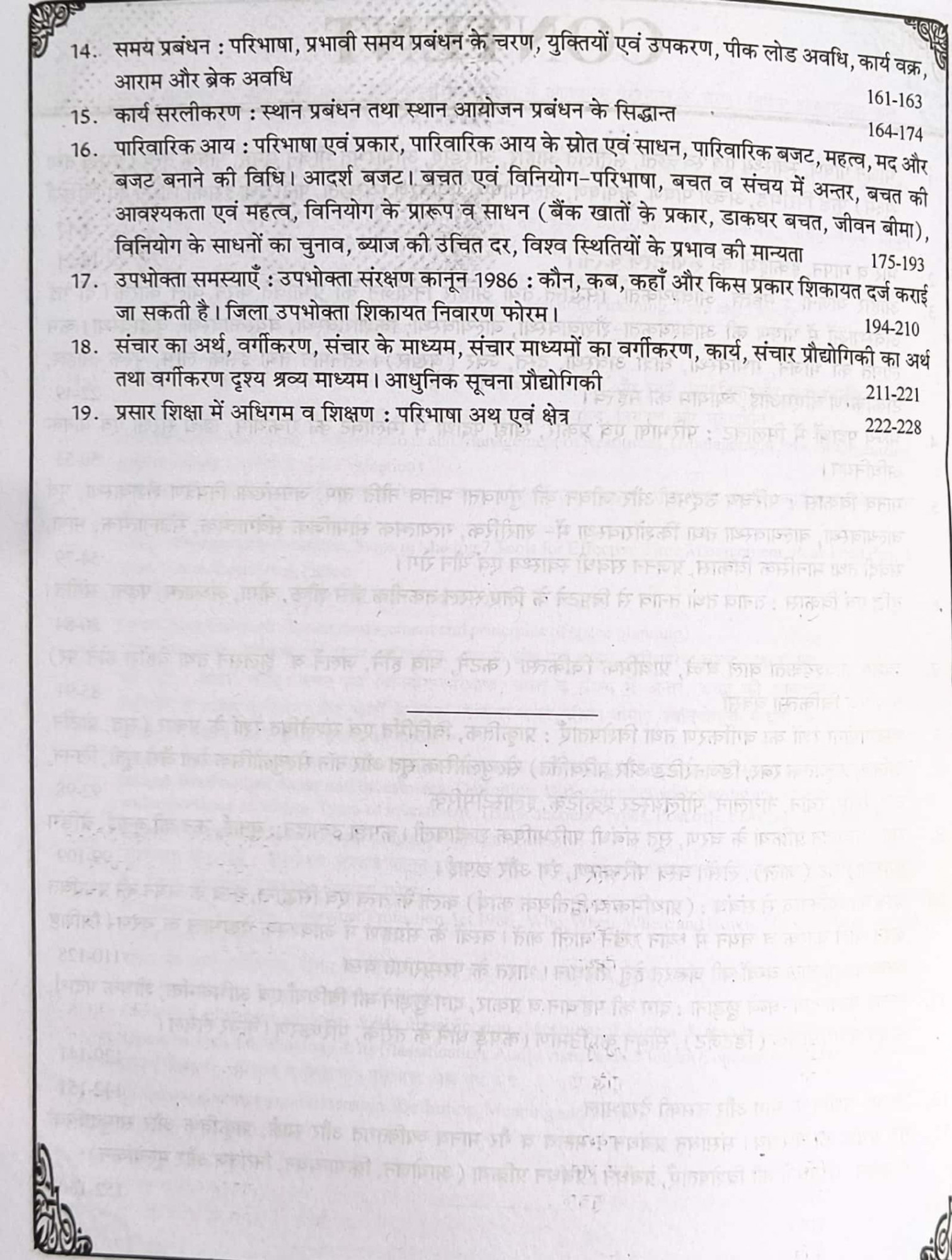 Shree Krishna Lab Assistant Home Science (Grah Vigyan) Part - B Hindi Medium New Edition 2025