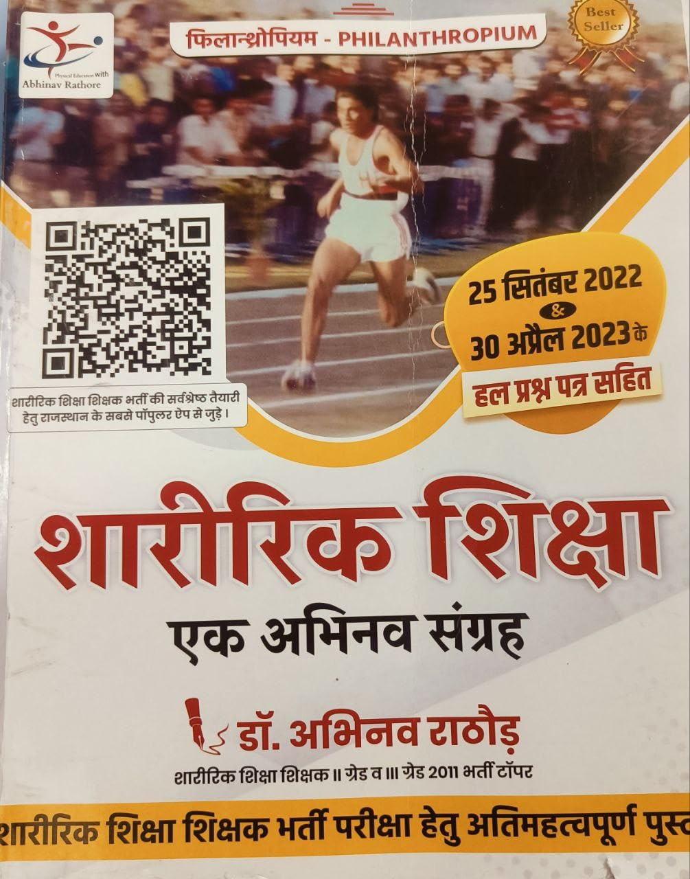 Philanthropium Sharerik Shiksha Ek Abhinav Sangrah By Dr Abhinav Rathore