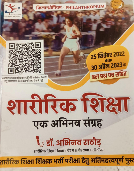 Image of Philanthropium Sharerik Shiksha Ek Abhinav Sangrah By Dr Abhinav Rathore