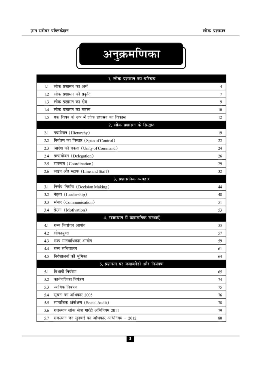 Gyan Sarovar Second Grade Samajik Vigyan (SST) Lok Prashasan (Public Administration) New Edition 2026 By Ankit Shukla