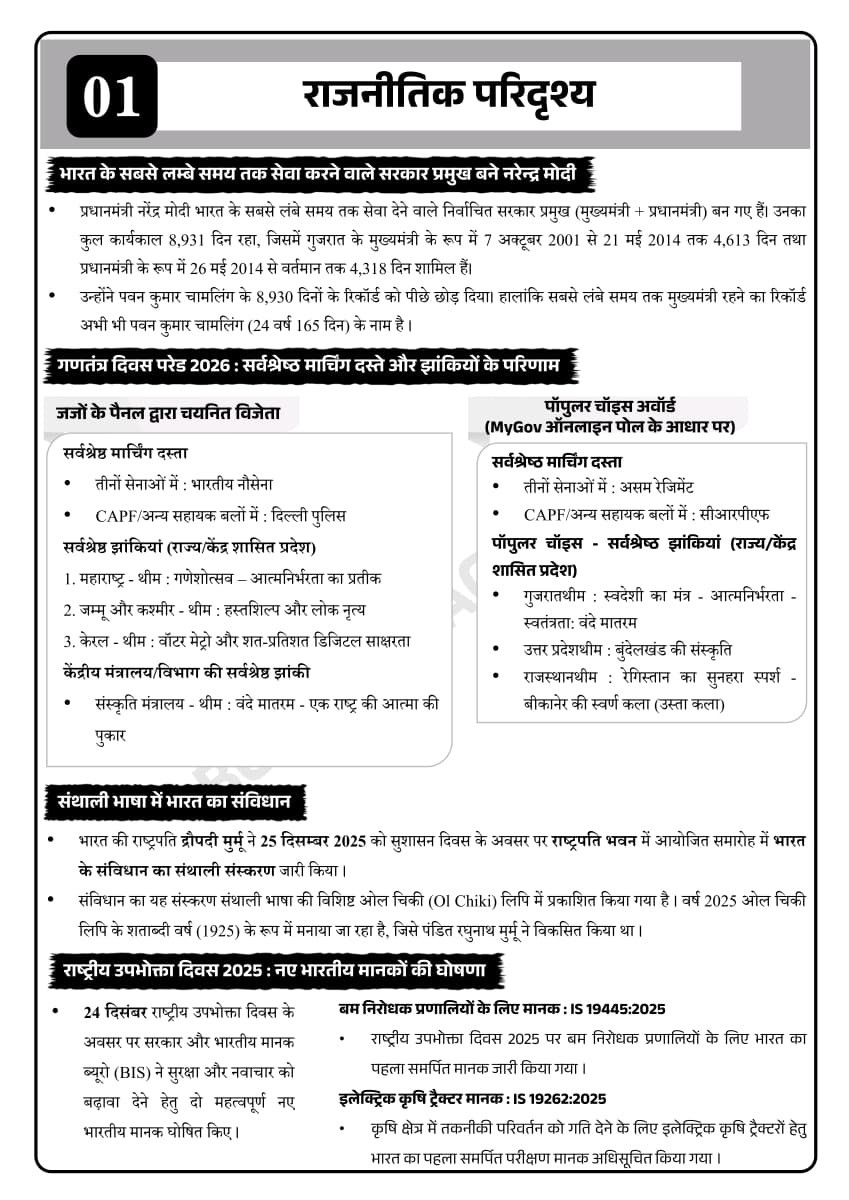 Booster Academy LDC 2026 Current Affairs Visheshank (Rajasthan National International) December 2025 To May 2026 By Kapil Choudhary