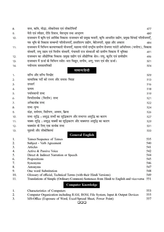 JP Chinmay's A.N.M. ( ANM ) Guide for Competitive Examinations (Specially Designed for Rajasthan) Bharti Pariksha Guide ( Hindi Medium )