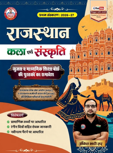 Image of Rojgar Rajasthan Kala Evam Sanskriti For RPSC and RSSB By Ankit Bhati Sir