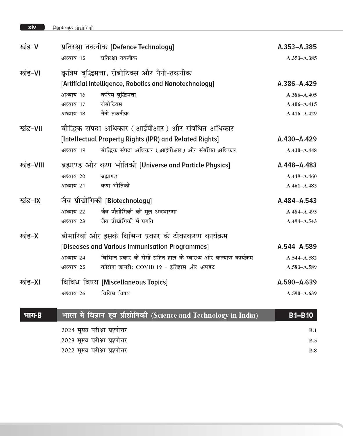 McGraw Hill Vigyan Evam Prodyogiki (Science and Technology) By Ravi P Agrahari 9th Edition 2025-26 For UPSC CSE 2026
