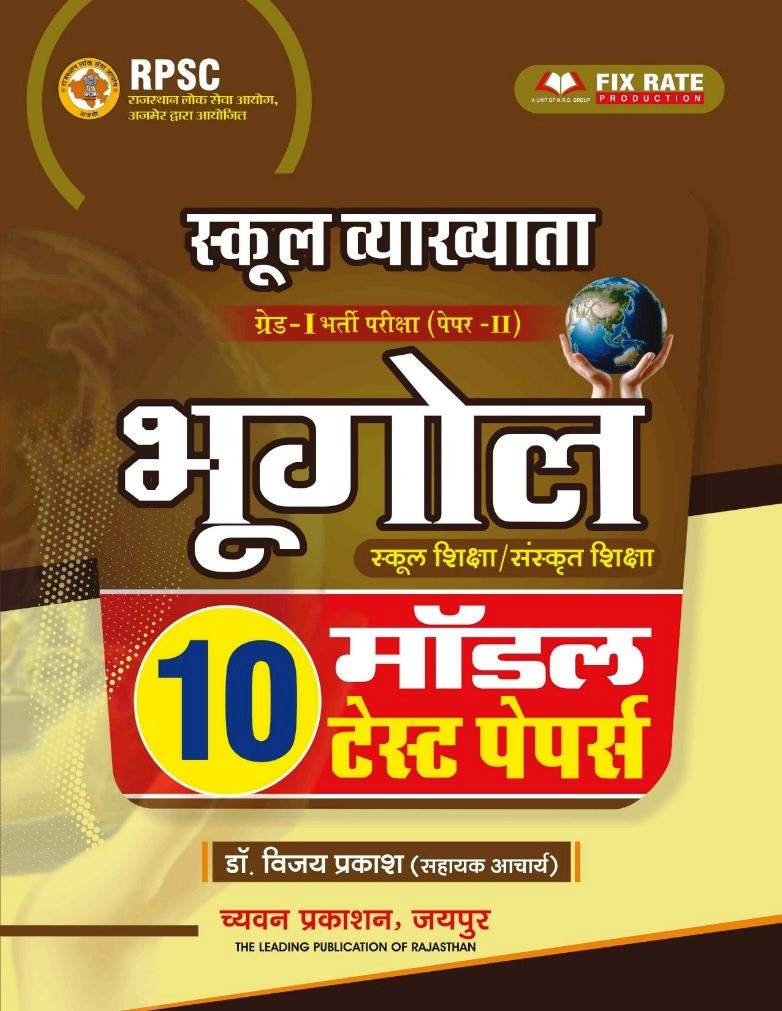 Chyavan 1st First Grade Paper 2 Bhugol (Geography)10 Model Test Papers By Dr Vijay Prakash
