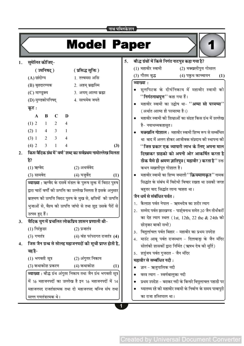 Nath SET Exam History Practice Question Bank New Edition 2026 By Pawan Bhawariya, Rajveer Silayach, Vikram Silayach, Ajay Sheoran