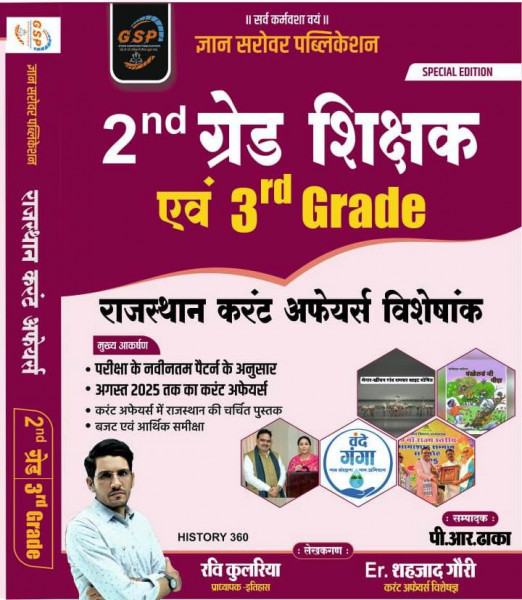 Image of Gyan Sarovar 2nd &amp; 3rd Grade Rajasthan Current Affairs Visheshank By Ravi Kulriya PR Dhaka