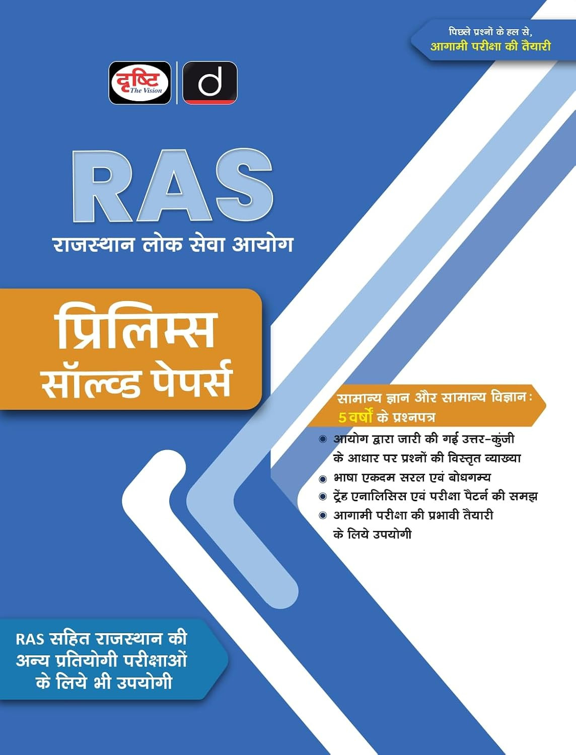 Drishti IAS RAS Prelims 5 Years Solved Papers Samanya Gyan Aur Samanya Vigyan New Edition 2026
