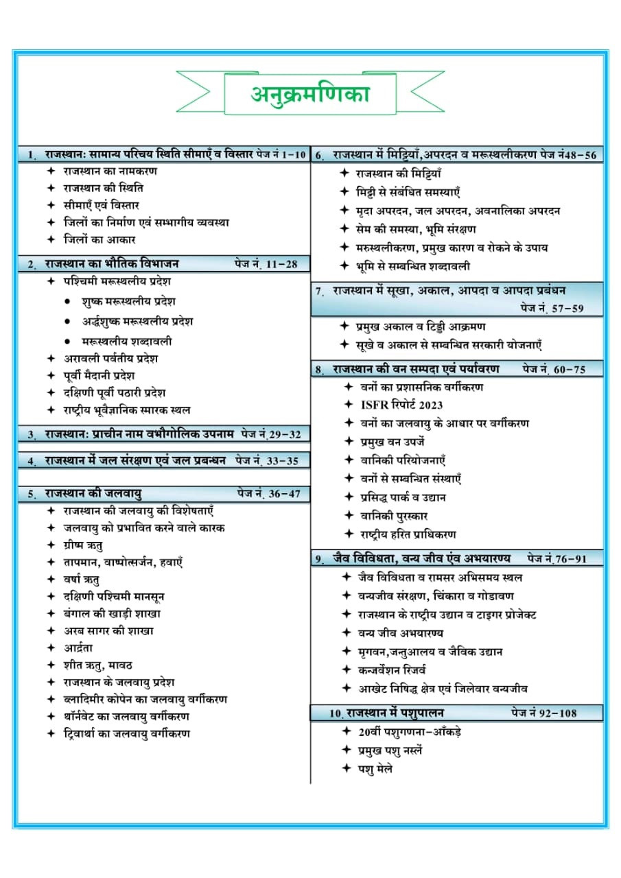 Dhindhwal Rajasthan Ka Bhugol Evam Arthvyavastha (Geography and Economy of Rajasthan) With Free Booklet Questions from 2025-26 Exams By Hoshiyar Singh 9th Revised Edition 2026