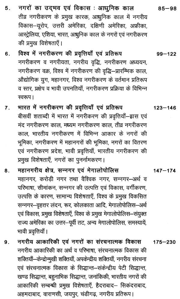 Rajasthan Hindi Granth Academy Nagariya Bhugol (Urban Geography) by Dr Ratan Joshi