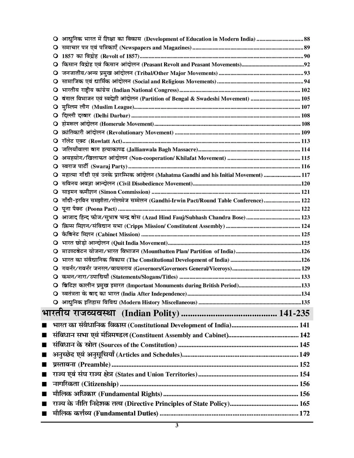 Youth Competition Times SSC Delhi Police Constable General Knowledge Chapterwise Solved Paper Volume 2 TCS pattern 163 Sets 7015+ Questions