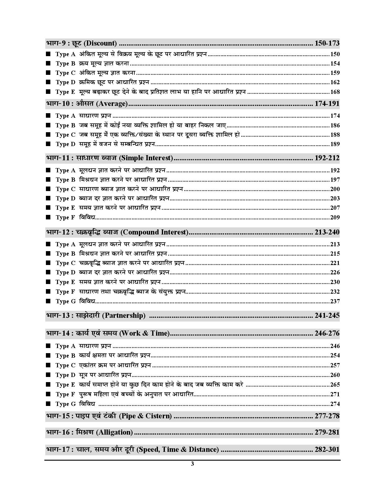 Youth Competition Times Youth SSC Delhi Police Constable 2026 Exam Ganit Mathematics Volume 3 TCS pattern 163 Sets 2920+ Questions