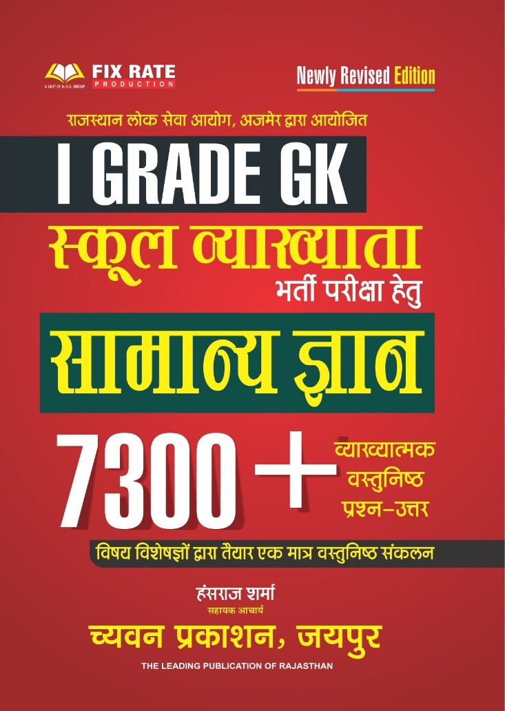 Chyavan First Grade Paper-1 Samanya Gyan 7300+ Questions (General Knowledge GK) New Revised Edition May 2026 By Hansraj Sharma