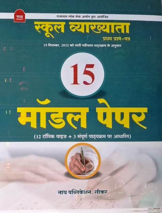 Nath 1st Grade School Lecturer Paper First 15 Model Papers New Edition 2026