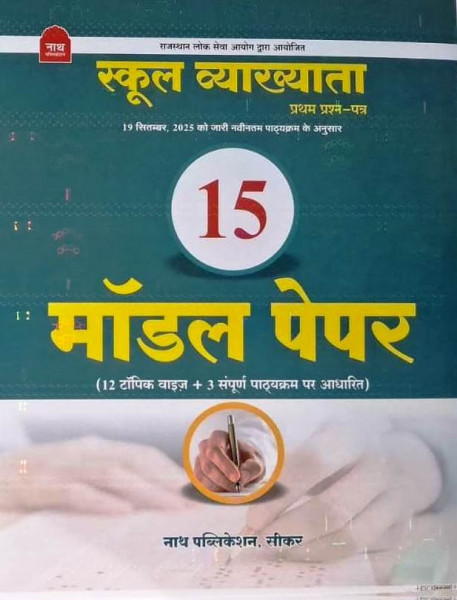 Image of Nath 1st Grade School Lecturer Paper First 15 Model Papers New Edition 2026