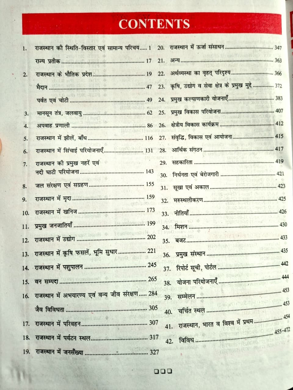 RBD Rajasthan Bhugol evam Arthvyavastha (Rajasthan Geography and Economy) Exam X Ray Divyastra 8888+ Questions By Subhash Charan