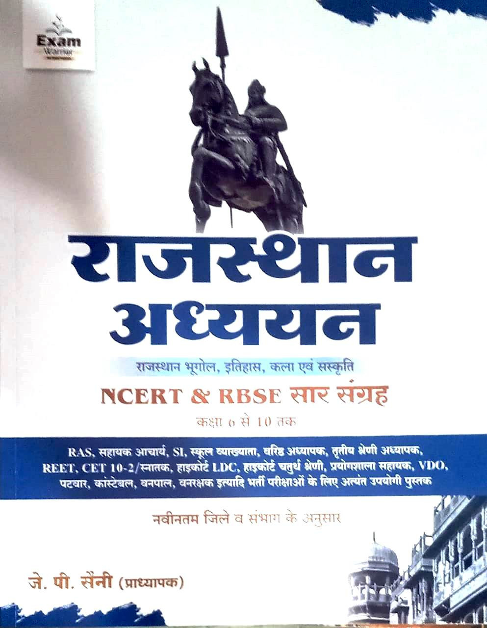 Exam Warrior Rajasthan Adhyayan (Rajasthan Studies) By J P Saini Based On NCERT & RBSE